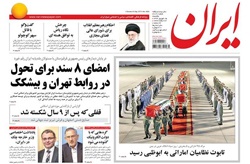 روزنامه ایران؛۱۵ شهریور