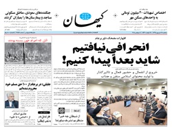 روزنامه کیهان؛۱۷ شهریور