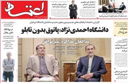 روزنامه اعتماد؛۱۸ شهریور