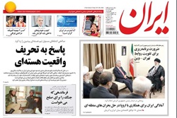 روزنامه ایران؛۱۸ شهریور