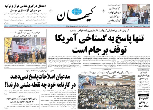 روزنامه کیهان، ۱۲ دی
