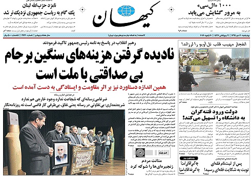روزنامه کیهان، ۳۰ دی