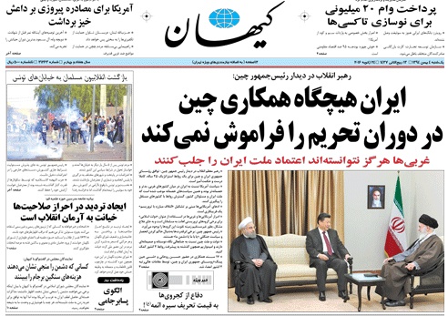 روزنامه کیهان،۴ بهمن