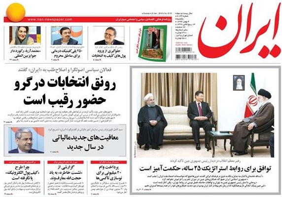 روزنامه ایران؛۴ بهمن