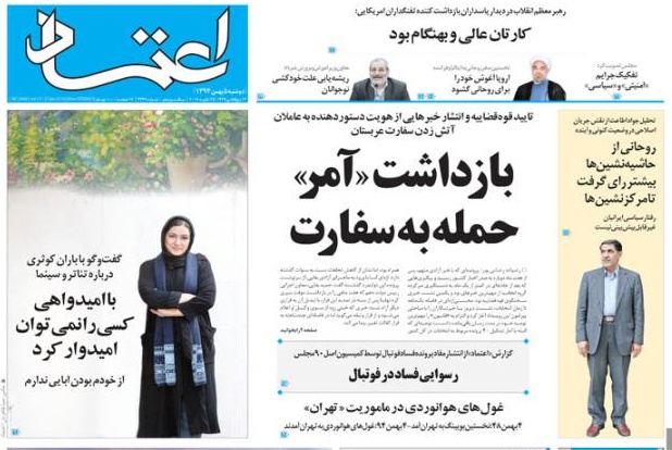 روزنامه اعتماد،۵ بهمن