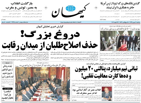 روزنامه کیهان؛۶ بهمن