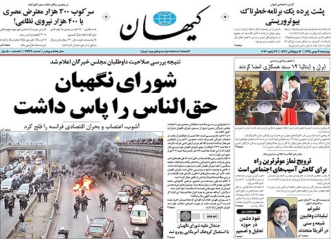 روزنامه کیهان، ۷ بهمن