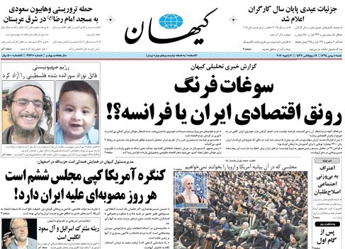 روزنامه کیهان؛۱۰ بهمن