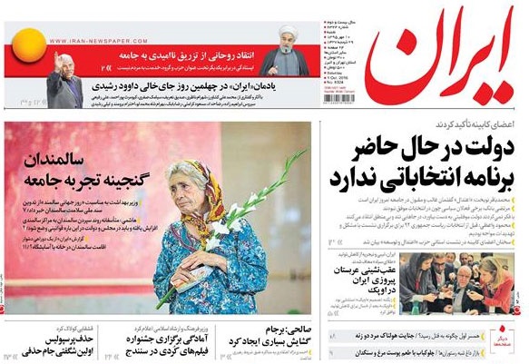 روزنامه ایران،۱۰ مهر
