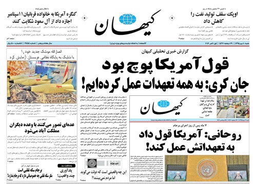 روزنامه کیهان،۱۰ مهر