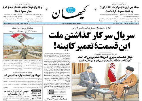 روزنامه کیهان،۲ آبانروزنامه کیهان،۲ آبان
