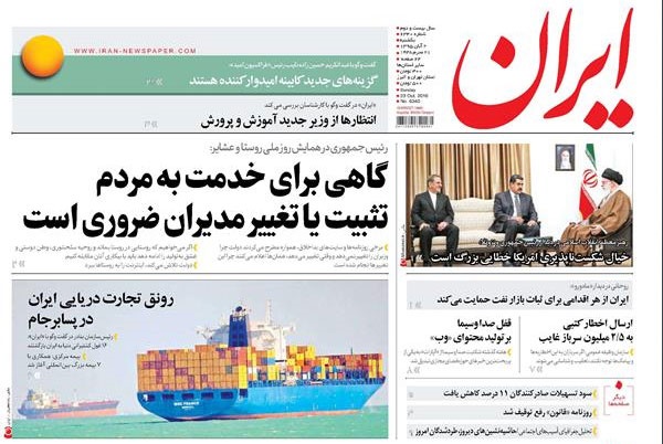 روزنامه ایران،۲ آبان