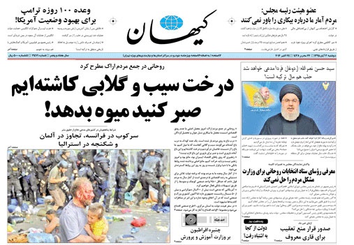 روزنامه کیهان، ۳ آبان