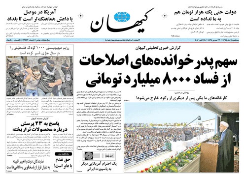 روزنامه کیهان،۴ آبان