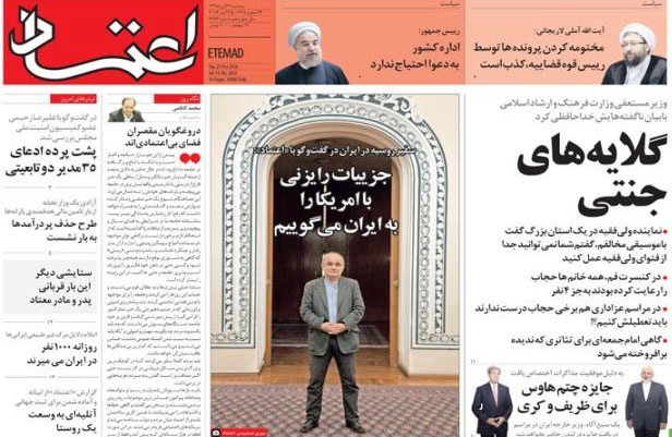 روزنامه اعتماد،۴ آبان