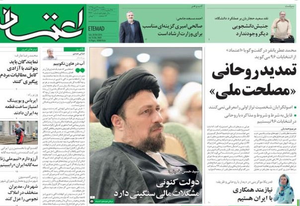 روزنامه اعتماد،۹ آبان