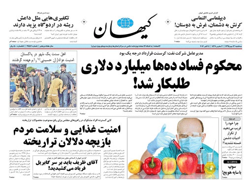 روزنامه کیهان،۱۳ مهر