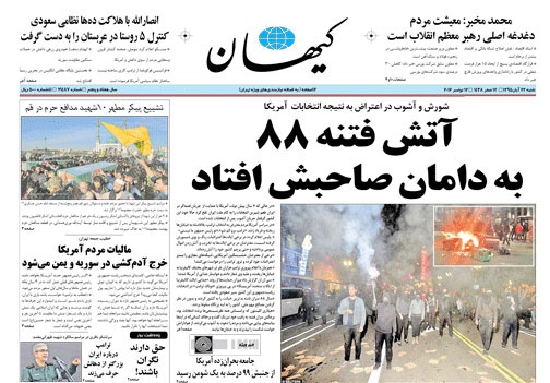 روزنامه کیهان، ۲۲ آبان