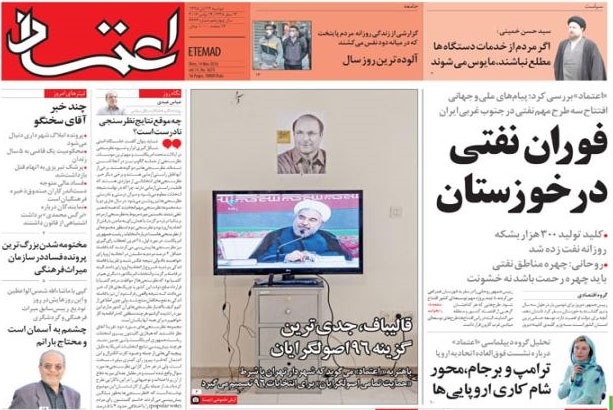 روزنامه اعتماد، ۲۴ آبان