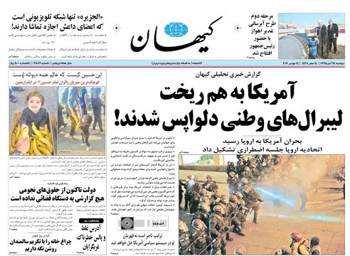 روزنامه کیهان، ۲۴ آبان