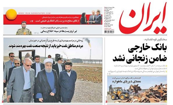 روزنامه ایران، ۲۴ آبان