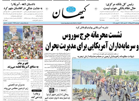 روزنامه کیهان،۲۶ آبان