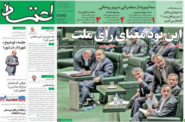 روزنامه اعتماد،۱۲ آبان