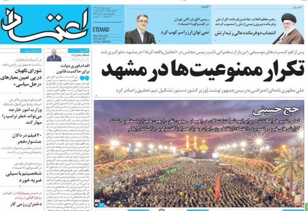 روزنامه اعتماد، اول آذر