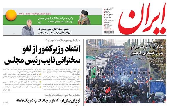 روزنامه کیهان، ۱ آذر