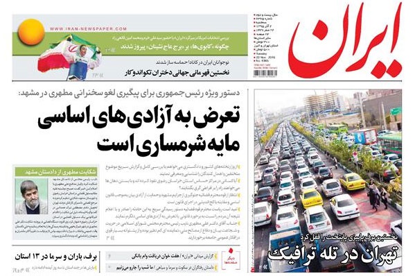 روزنامه ایران، ۲ آذر