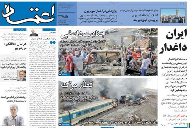 روزنامه اعتماد، ۶ آذر