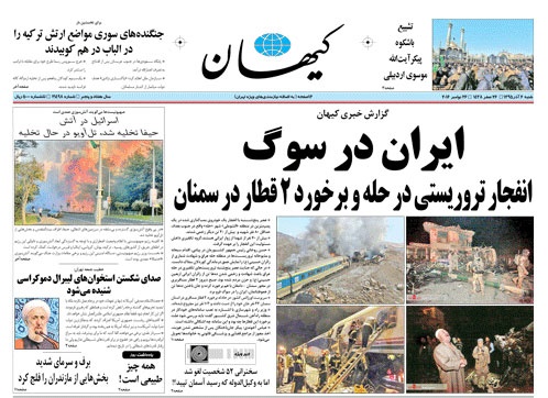 روزنامه کیهان،۶ آذر