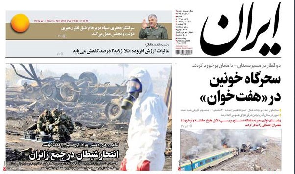 روزنامه ایران، ۶ آذر