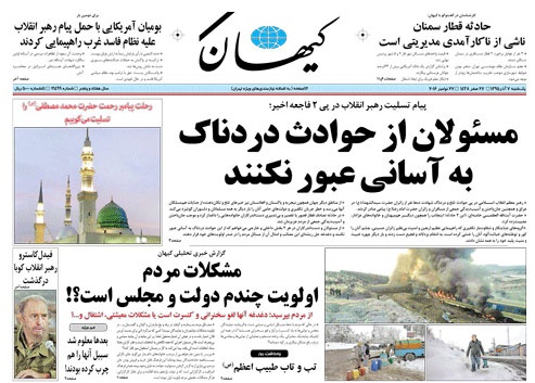 روزنامه کیهان، ۷ آذر