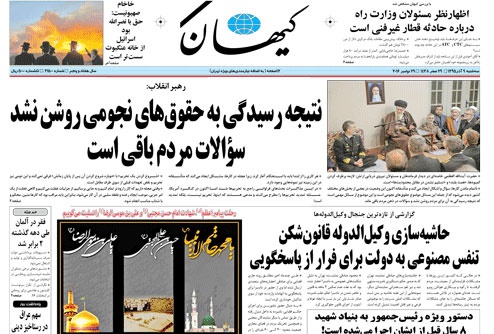 روزنامه کیهان، ۹ آذر