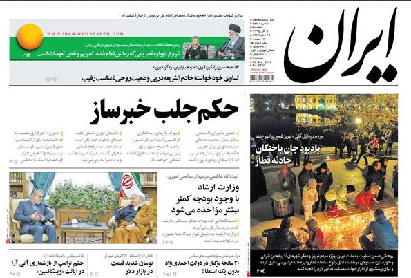 روزنامه ایران،‌۹ آذر
