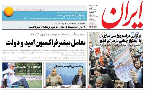 روزنامه ایران، ۱۵ آبان