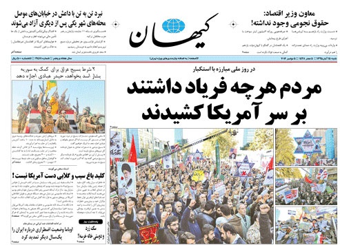 روزنامه کیهان،۱۵ آبان