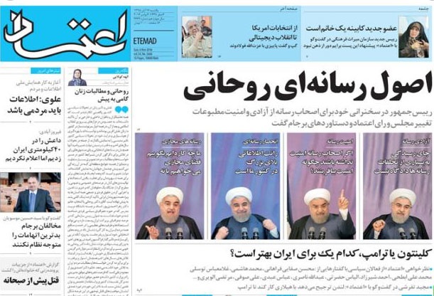 روزنامه اعتماد،۱۶ آبان