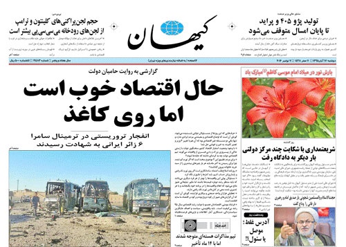 روزنامه کیهان،۱۷ آبان