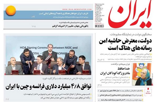 روزنامه ایران،۱۹ آبان