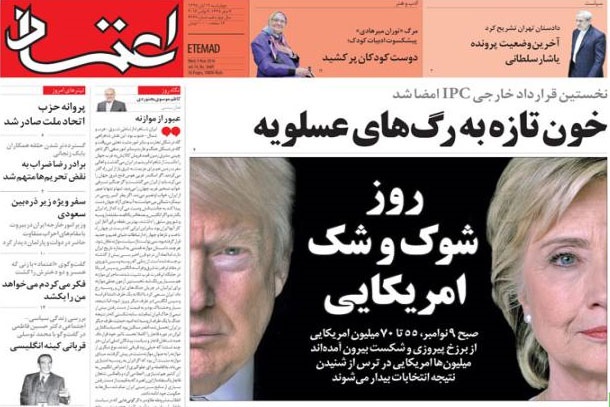 روزنامه اعتماد، ۱۹ آبان