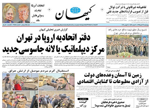 روزنامه کیهان،۱۹ آبان