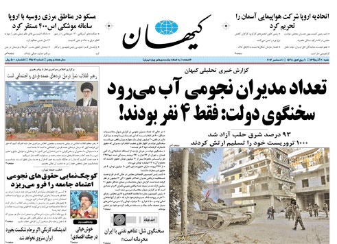 روزنامه کیهان، ۲۰ آذر