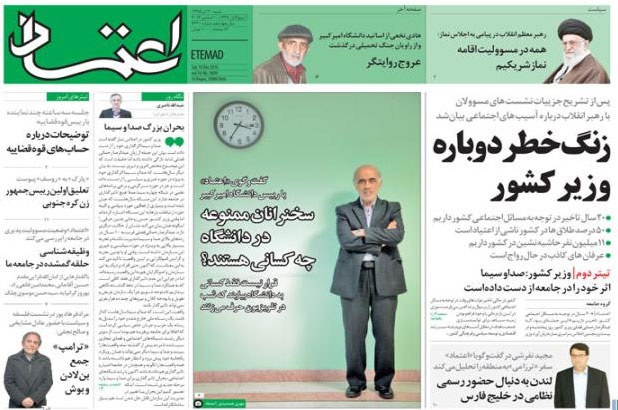روزنامه اعتماد، ۲۰ آذر