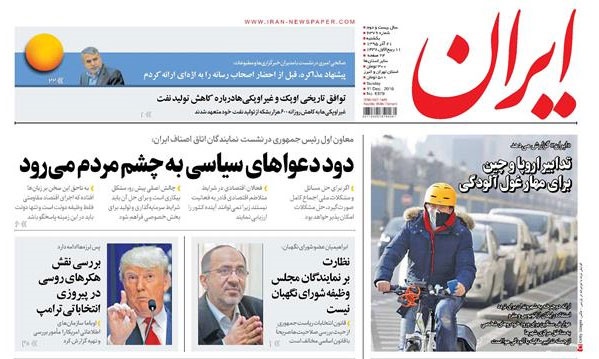 روزنامه ایران،‌۲۱ آذر