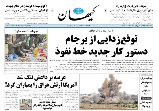 روزنامه کیهان،‌۲۱ آذر