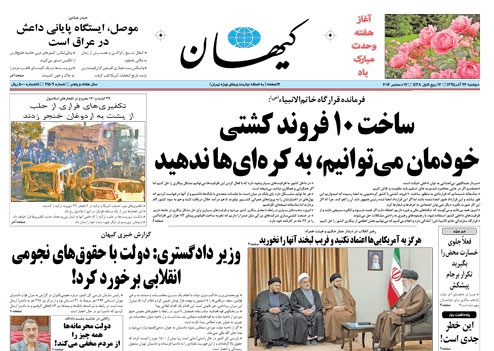 روزنامه کیهان، ۲۲ آذر