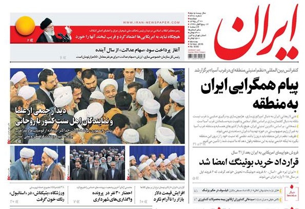 روزنامه ایران، ۲۲ آذر
