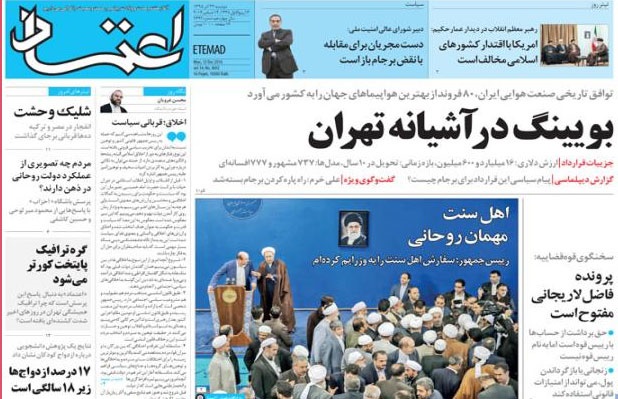 روزنامه اعتماد، ۲۲ آذر